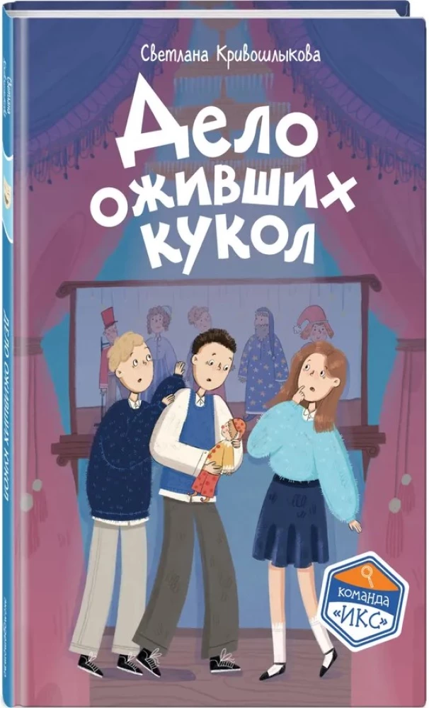 Sprawa ożywionych lalek