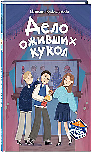 Sprawa ożywionych lalek