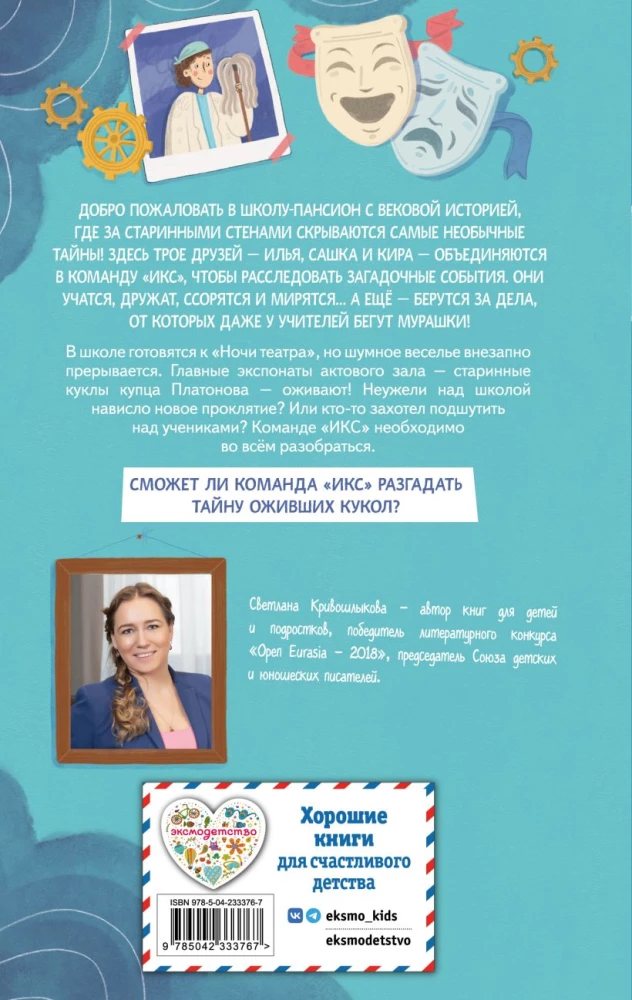 Sprawa ożywionych lalek