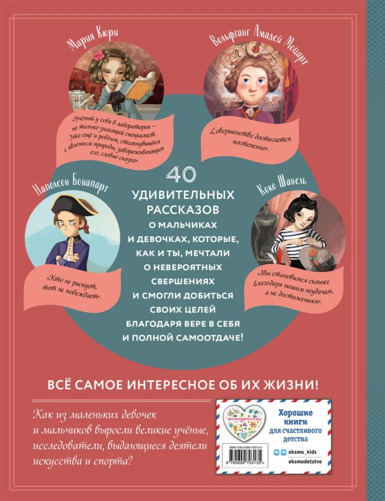 Extraordinary Boys and Girls Who Changed the World