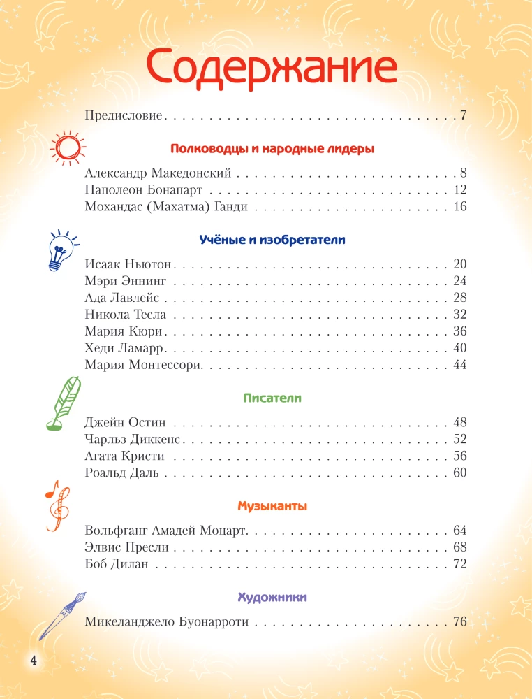 Extraordinary Boys and Girls Who Changed the World