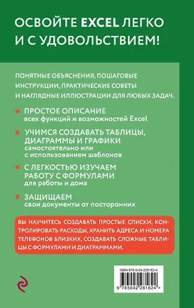 Just About Excel. A Guide for Beginners