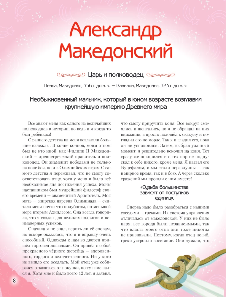 Extraordinary Boys and Girls Who Changed the World