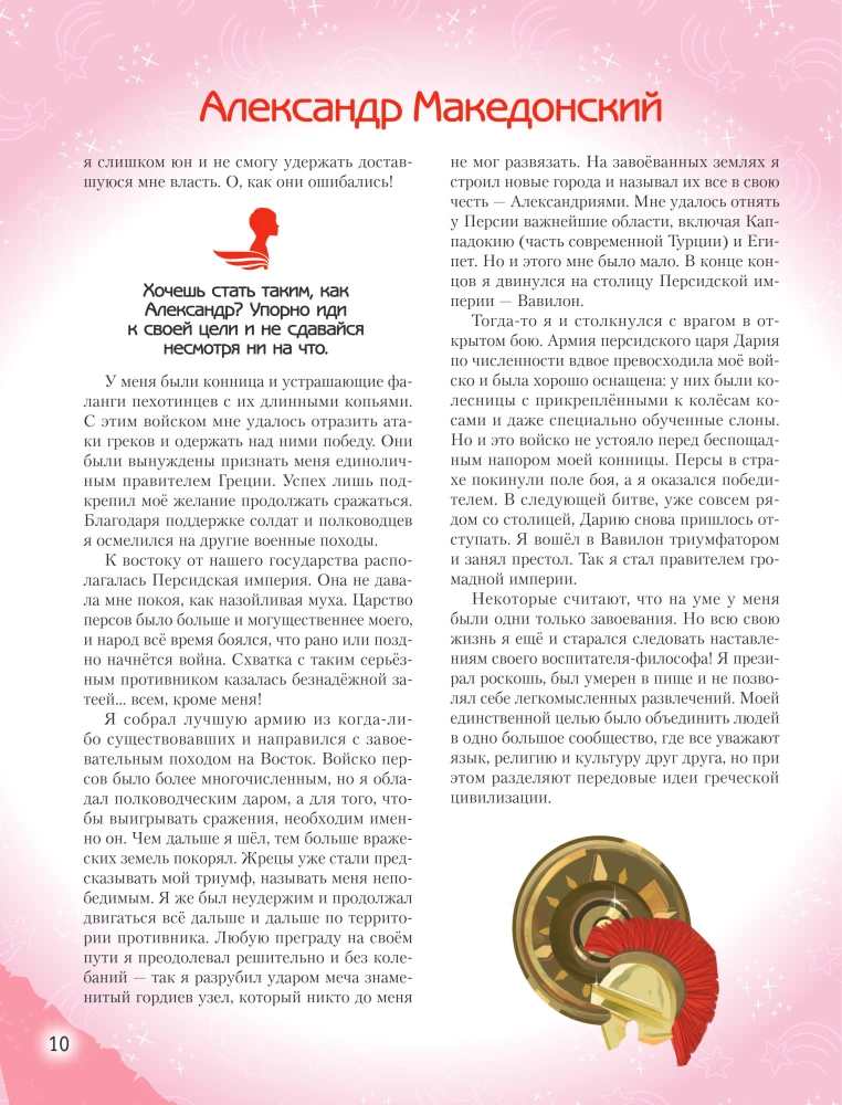 Extraordinary Boys and Girls Who Changed the World