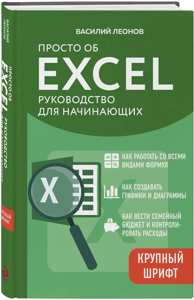 Just About Excel. A Guide for Beginners