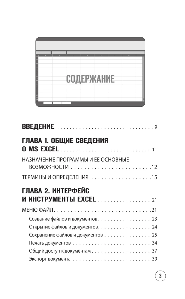 Just About Excel. A Guide for Beginners