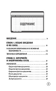 Just About Excel. A Guide for Beginners