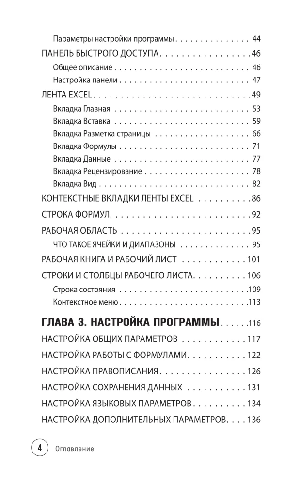 Just About Excel. A Guide for Beginners