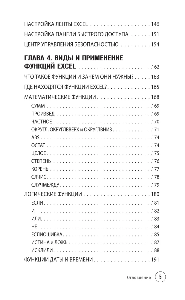 Just About Excel. A Guide for Beginners