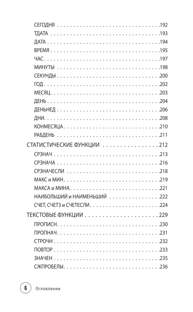 Just About Excel. A Guide for Beginners