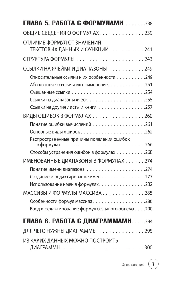 Just About Excel. A Guide for Beginners