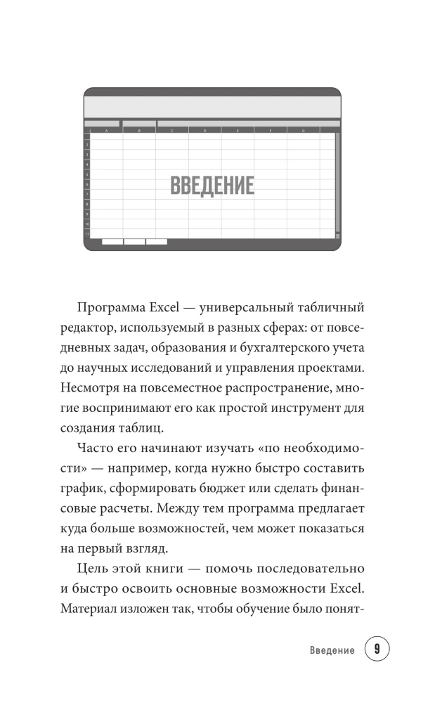 Just About Excel. A Guide for Beginners