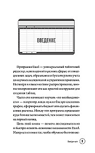 Just About Excel. A Guide for Beginners