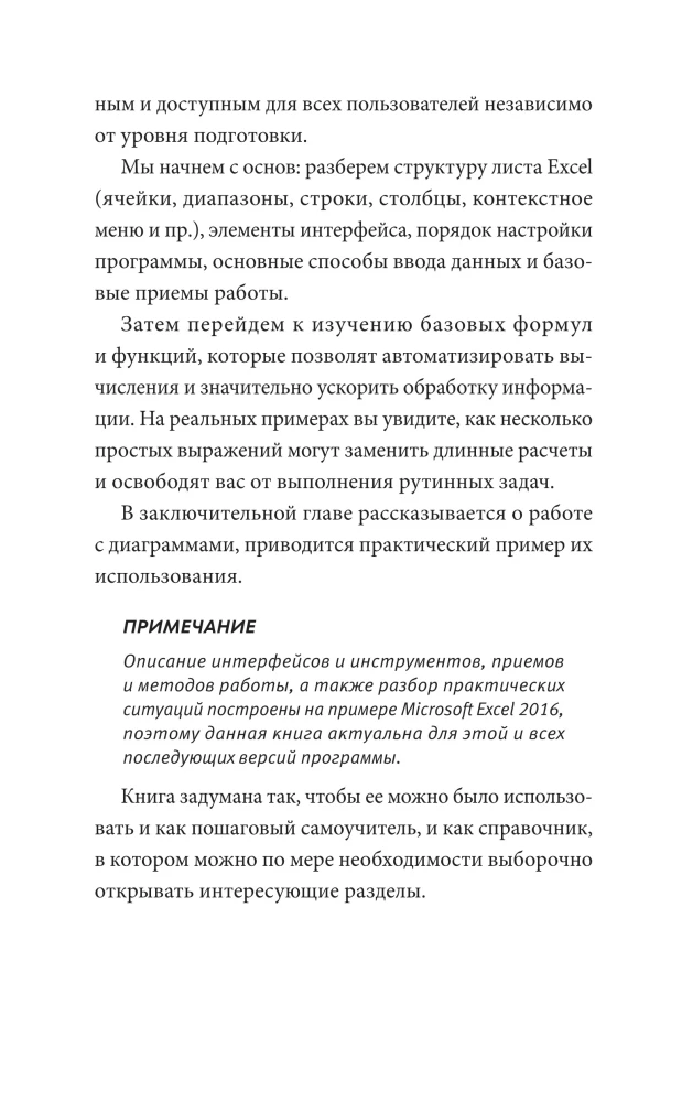 Just About Excel. A Guide for Beginners