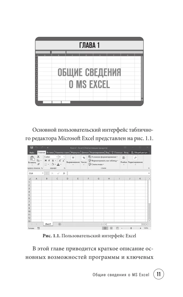 Just About Excel. A Guide for Beginners