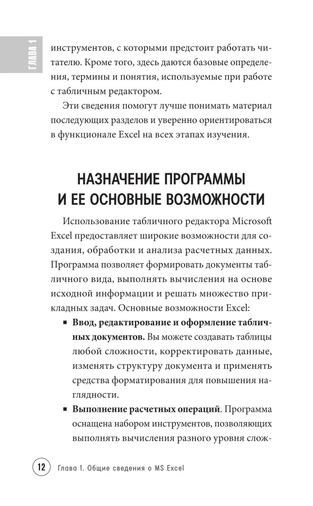 Just About Excel. A Guide for Beginners