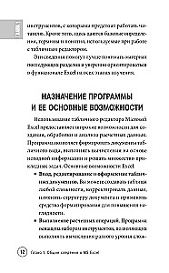 Just About Excel. A Guide for Beginners