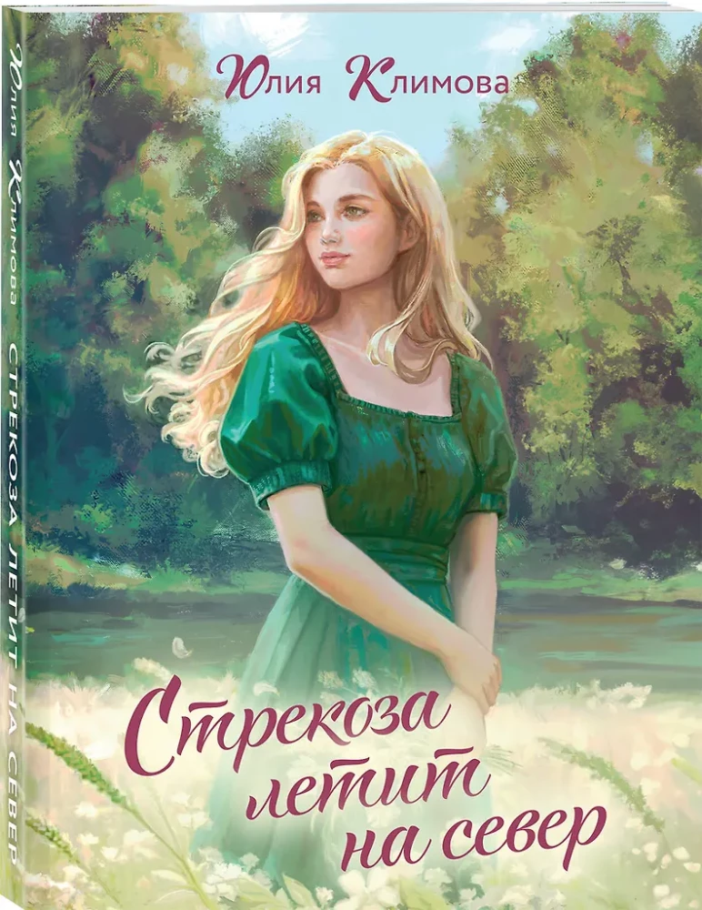 The Dragonfly Flies North