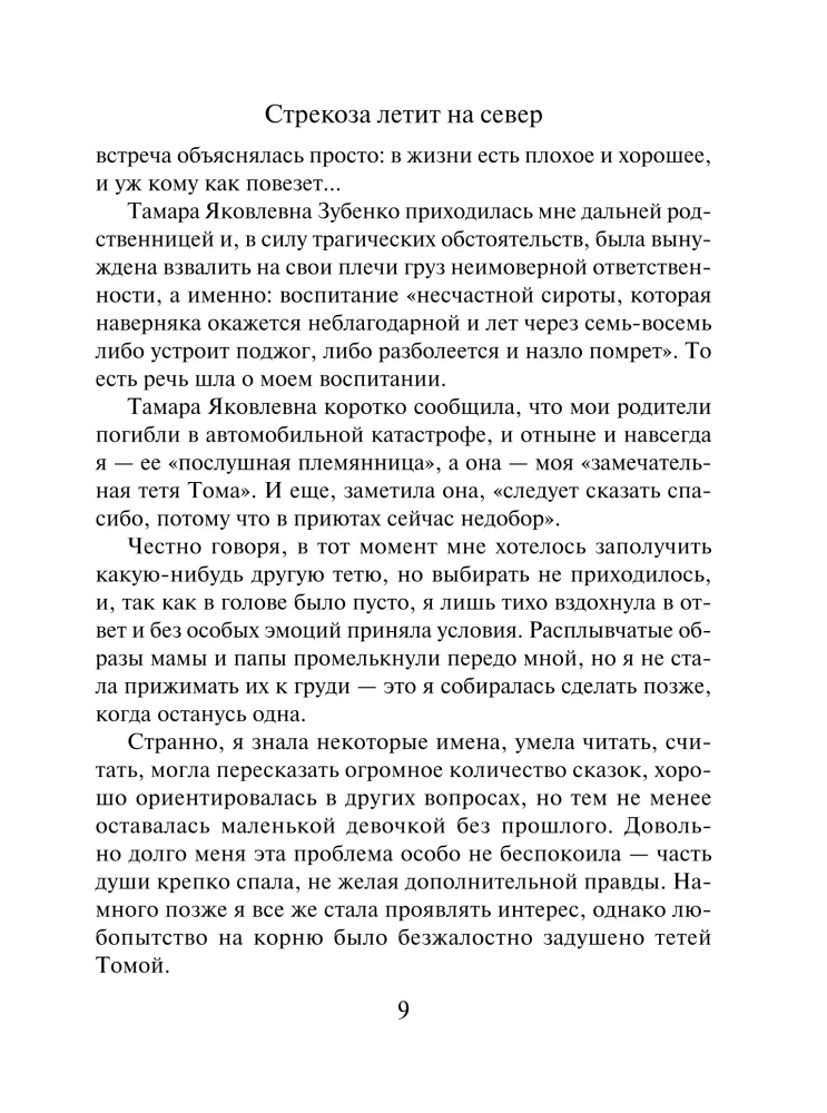 The Dragonfly Flies North