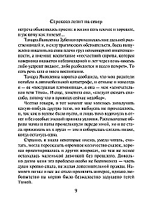 The Dragonfly Flies North