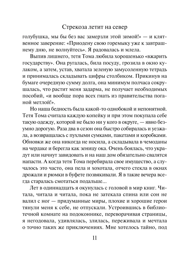 The Dragonfly Flies North