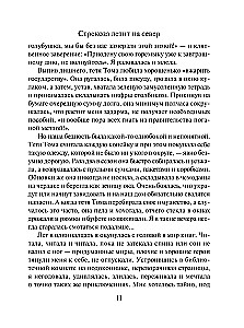 The Dragonfly Flies North