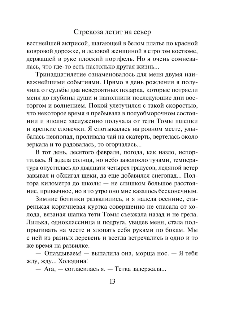 The Dragonfly Flies North