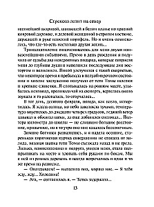 The Dragonfly Flies North