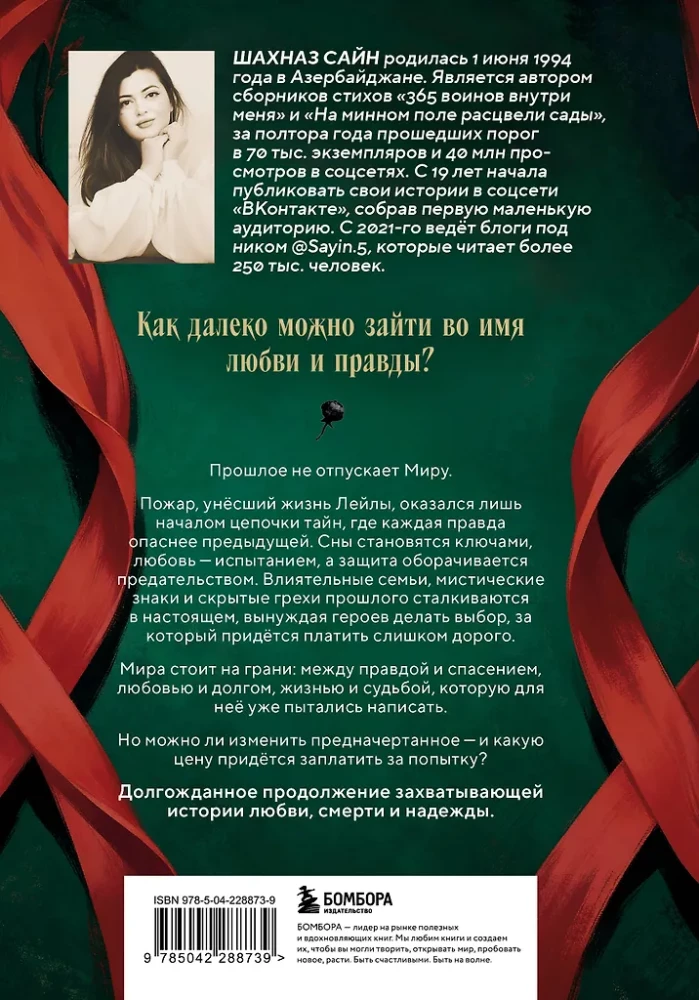 Predestined. Part Two