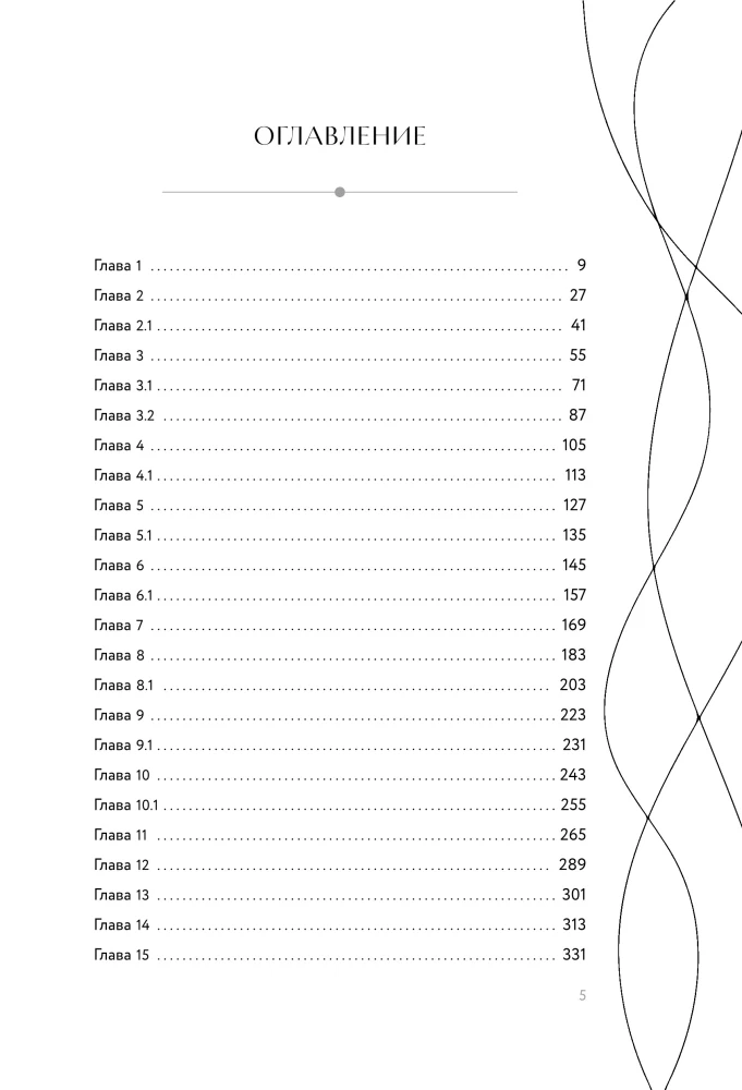 Predestined. Part Two