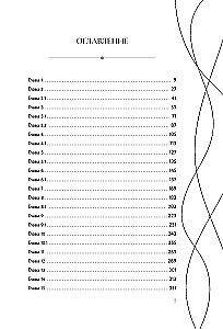 Predestined. Part Two