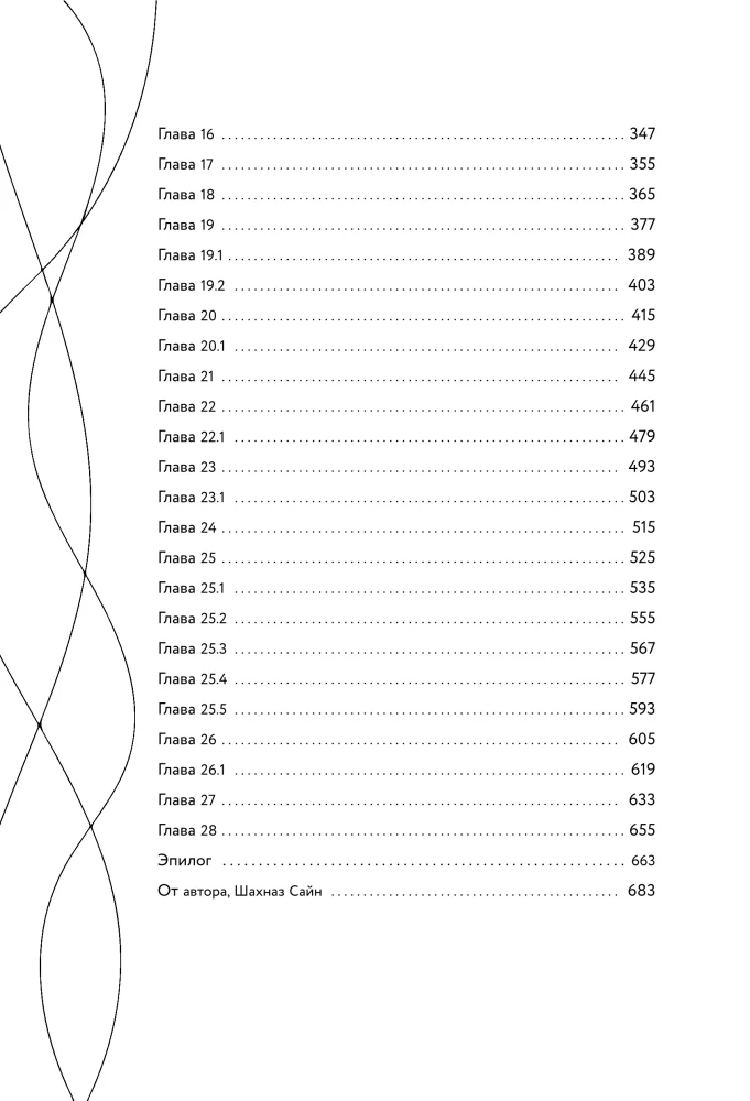 Predestined. Part Two