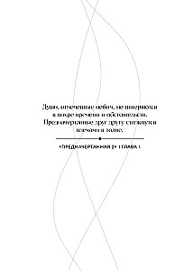 Predestined. Part Two