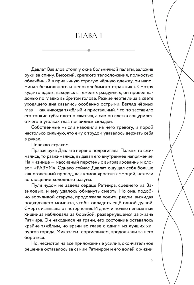 Predestined. Part Two