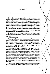 Predestined. Part Two