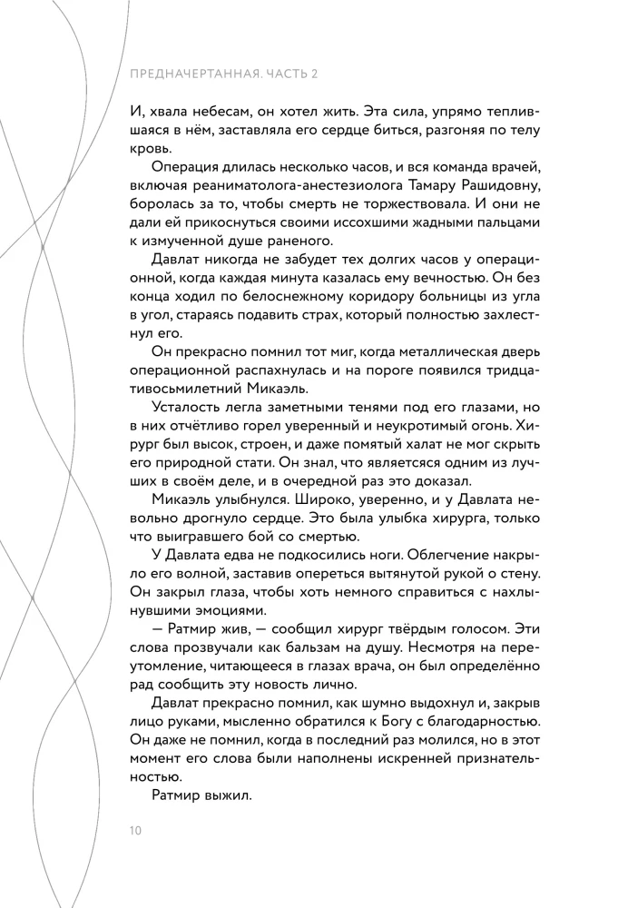 Predestined. Part Two