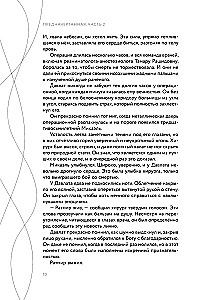 Predestined. Part Two