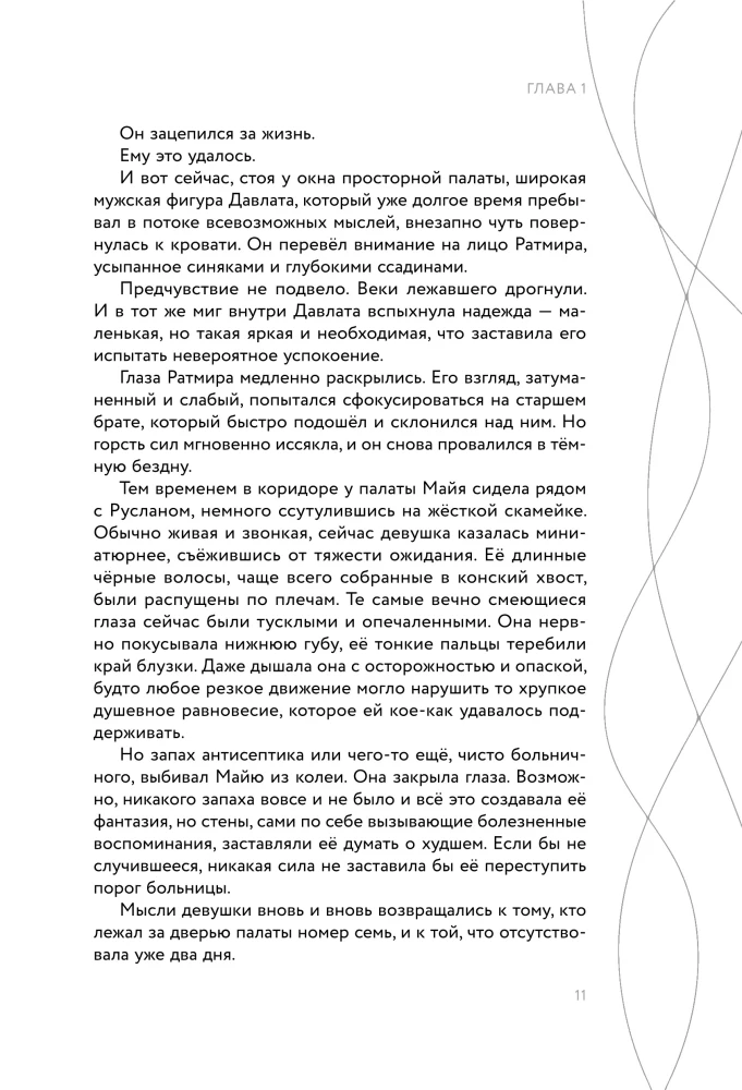 Predestined. Part Two