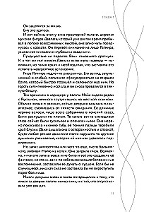 Predestined. Part Two