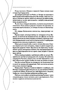 Predestined. Part Two