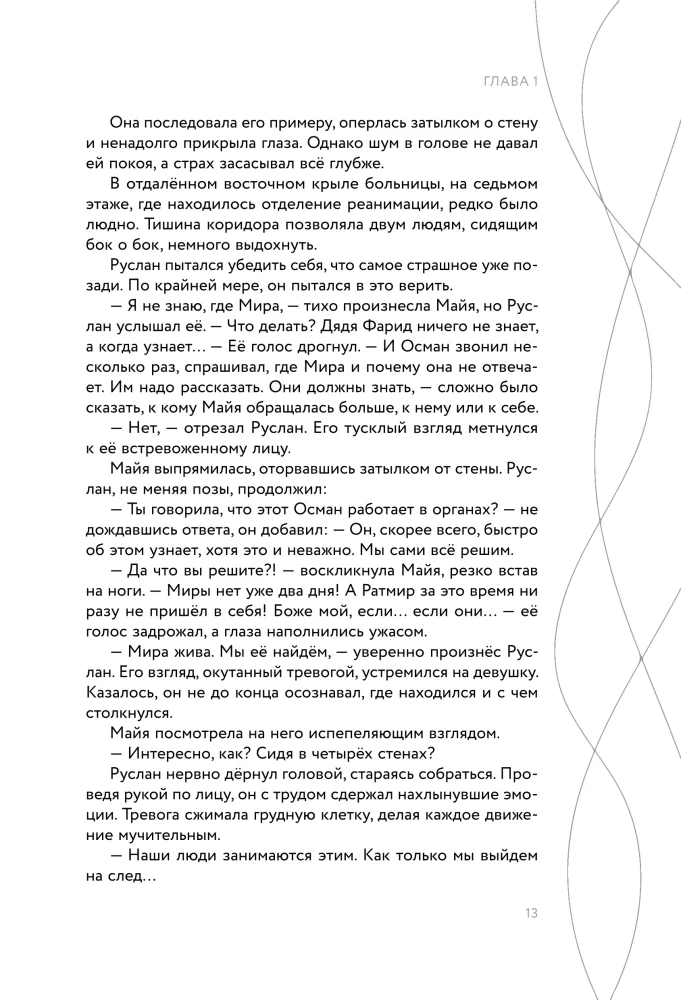 Predestined. Part Two