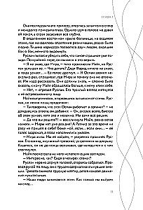 Predestined. Part Two