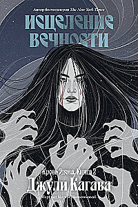 Krew Edema. Księga 2. Uzdrowienie wieczności