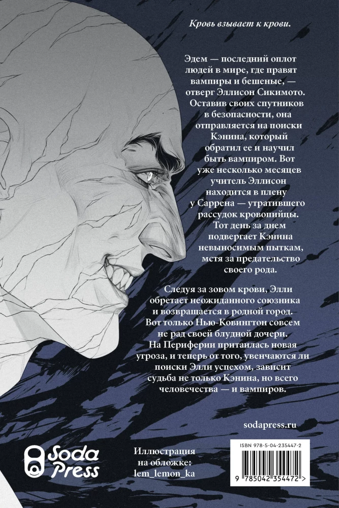 Krew Edema. Księga 2. Uzdrowienie wieczności