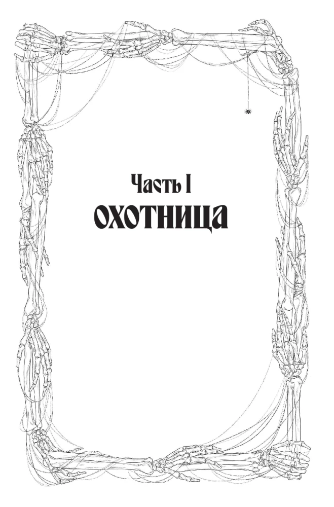 Krew Edema. Księga 2. Uzdrowienie wieczności