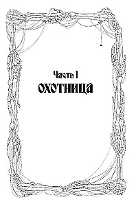 Krew Edema. Księga 2. Uzdrowienie wieczności