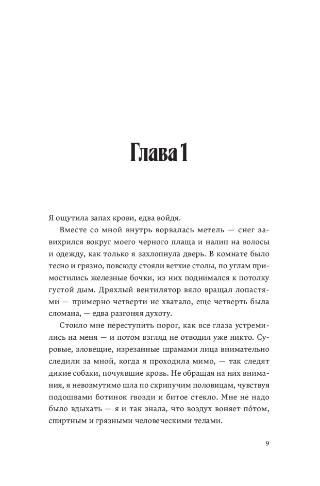 Krew Edema. Księga 2. Uzdrowienie wieczności