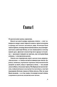 Krew Edema. Księga 2. Uzdrowienie wieczności