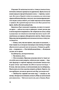 Krew Edema. Księga 2. Uzdrowienie wieczności