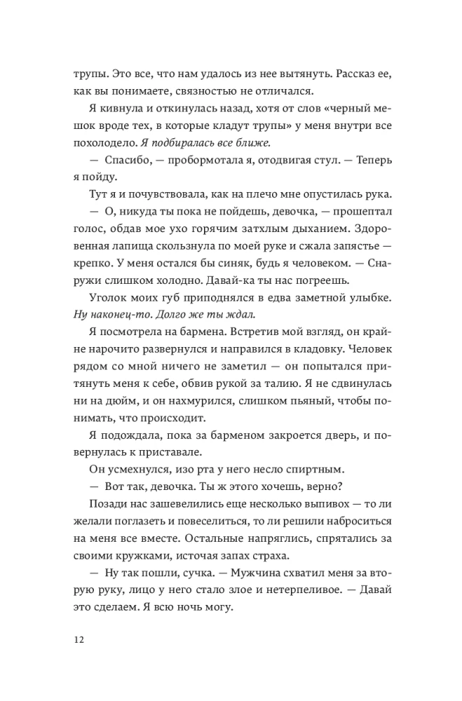 Krew Edema. Księga 2. Uzdrowienie wieczności